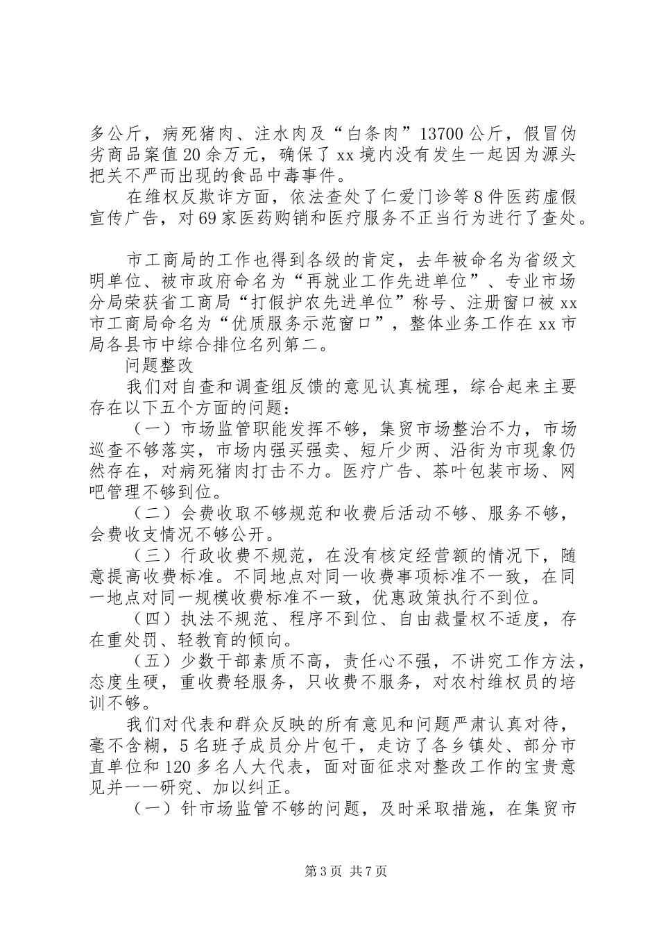 2024年市工商局在人大评议大会上的讲话_第3页