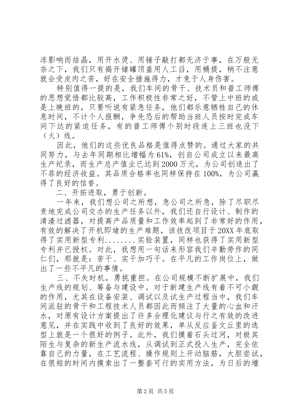 2024年年度先进单位讲话稿_第2页