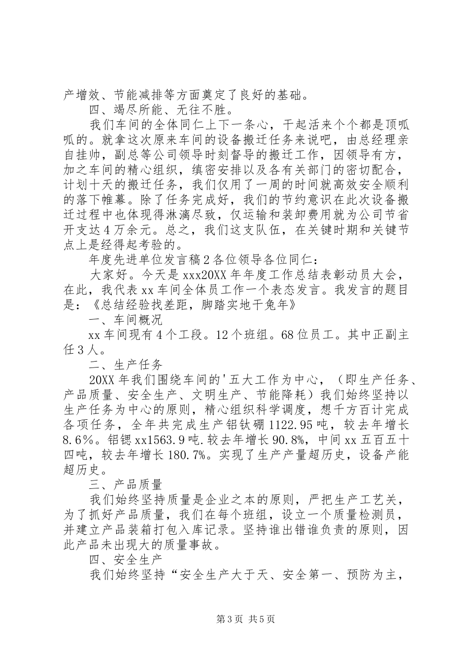 2024年年度先进单位讲话稿_第3页