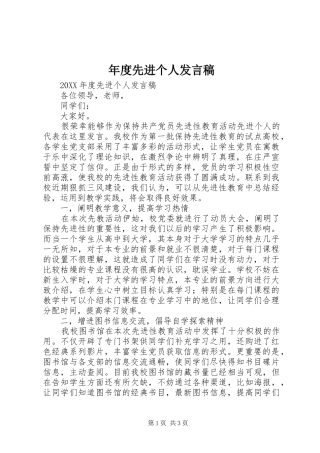 2024年年度先进个人讲话稿