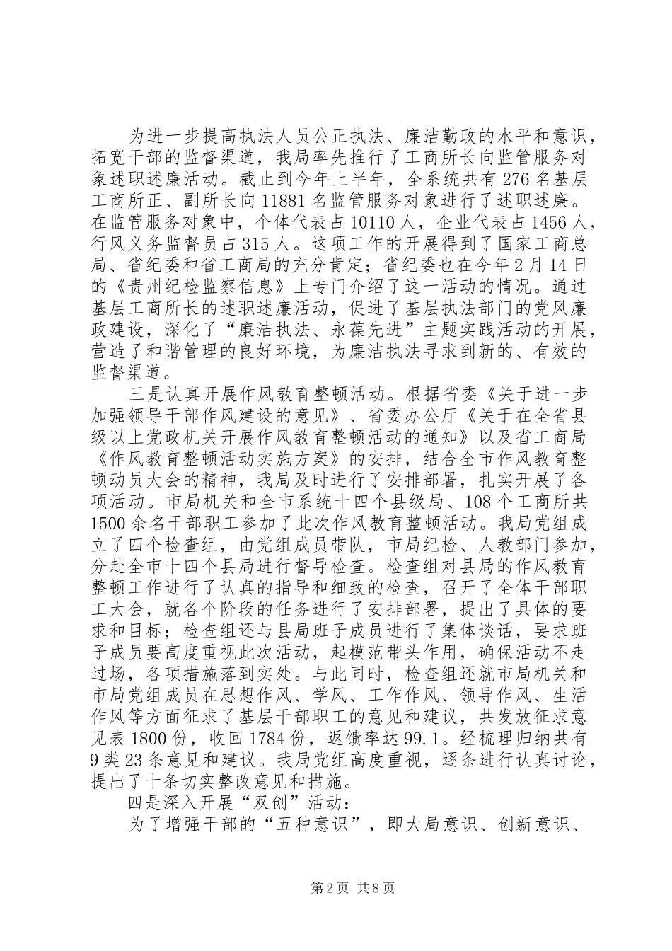 2024年市工商局长汇报讲话材料_第2页