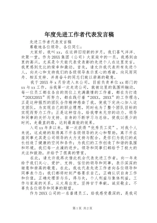 2024年年度先进工作者代表讲话稿