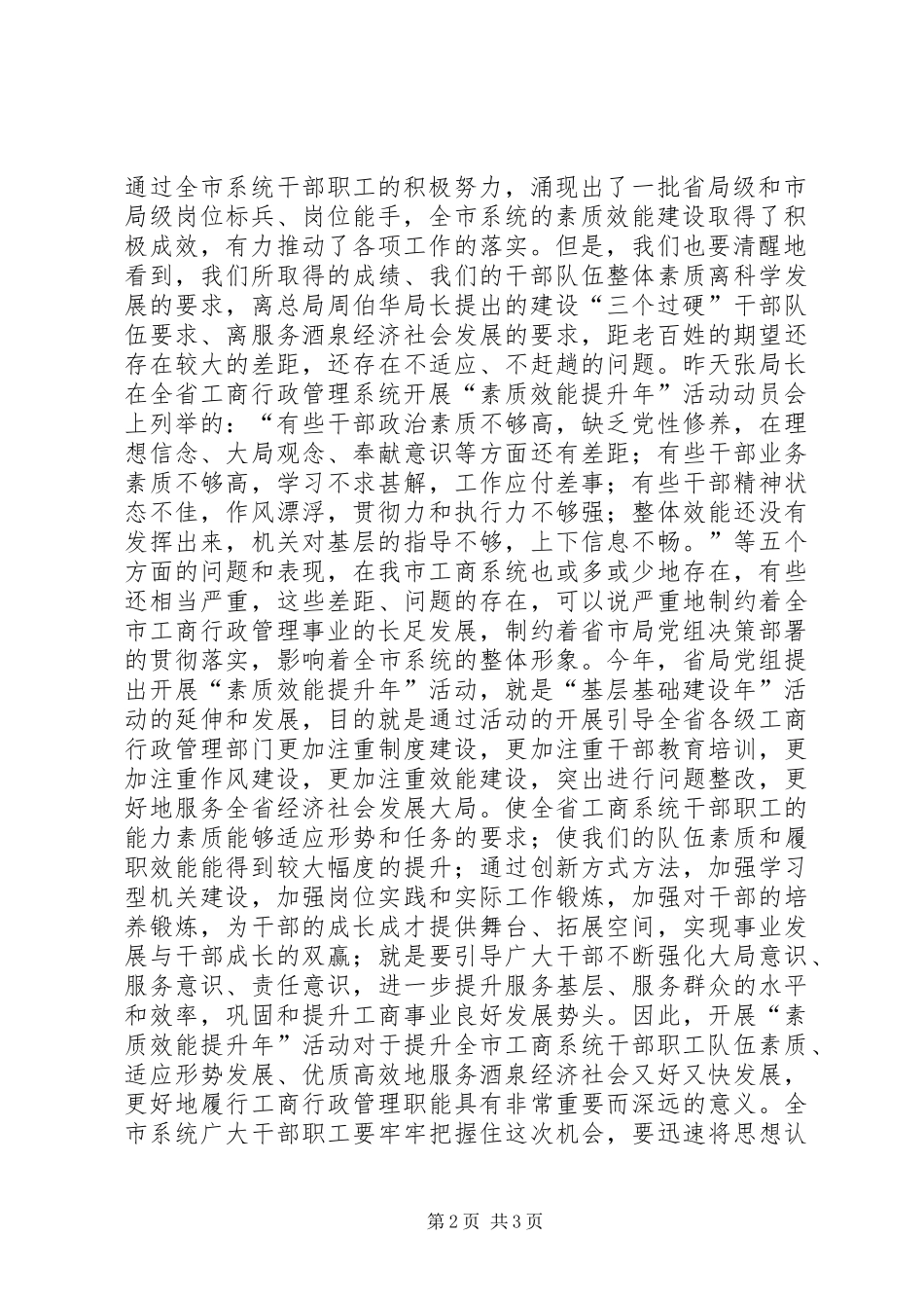 2024年市工商局长开展素质效能提升年动员会致辞_第2页