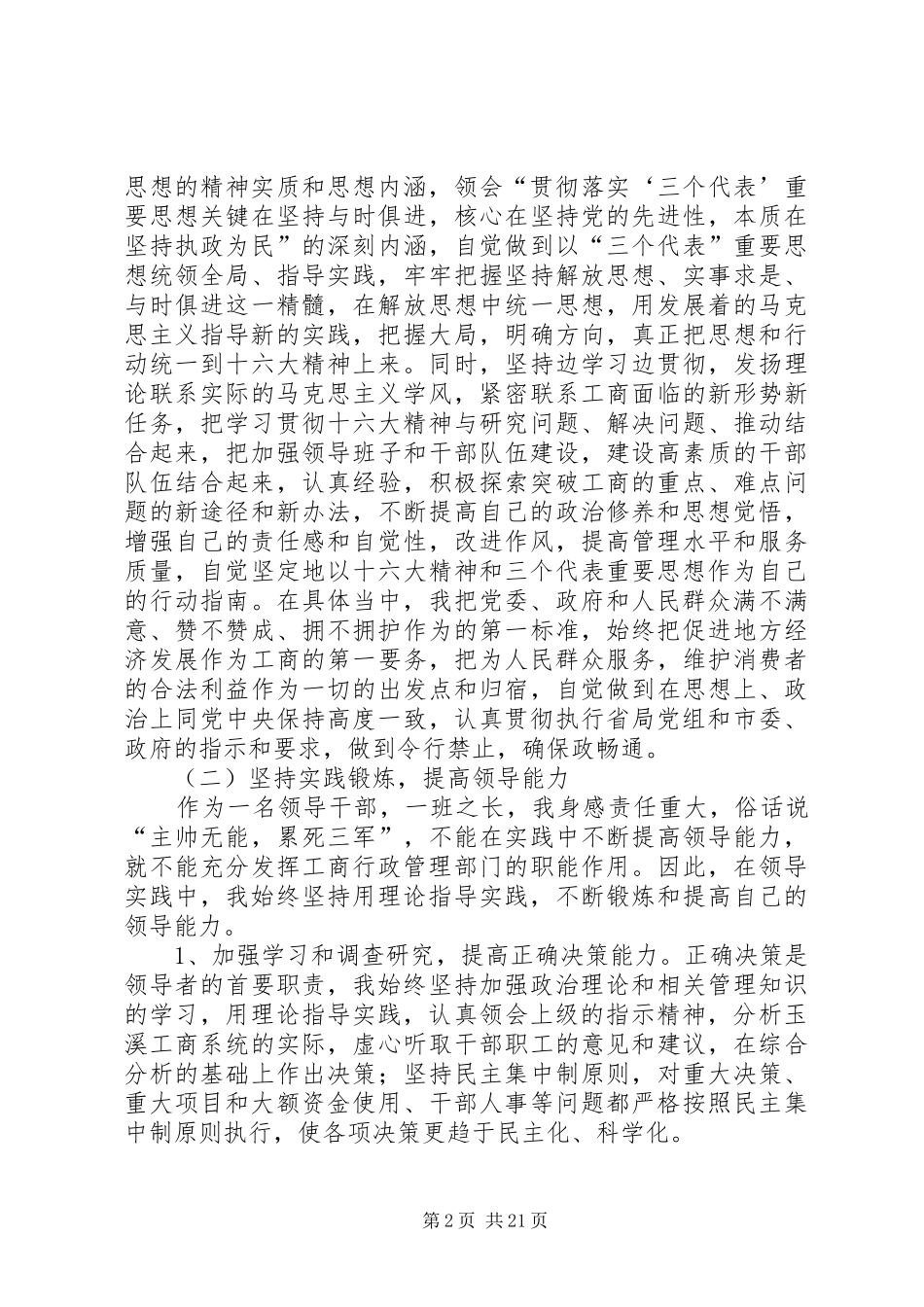 2024年市工商局长述职述廉报告_第2页
