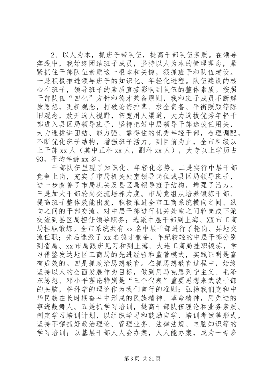 2024年市工商局长述职述廉报告_第3页