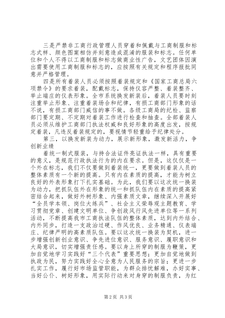 2024年市工商局长在换发新式工商制服仪式上的致辞_第2页