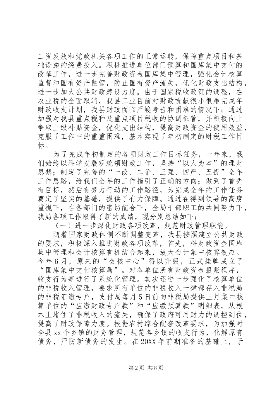 2024年年度县财政局工作总结_第2页