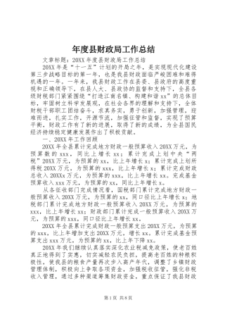 2024年年度县财政局工作总结