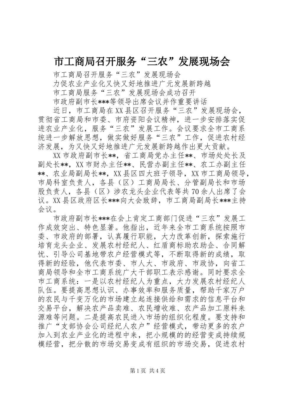 2024年市工商局召开服务三农发展现场会_第1页