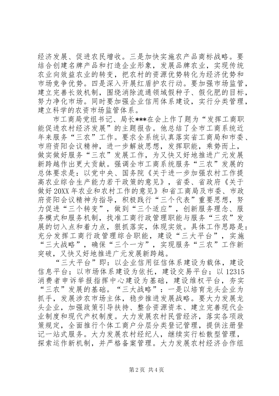 2024年市工商局召开服务三农发展现场会_第2页