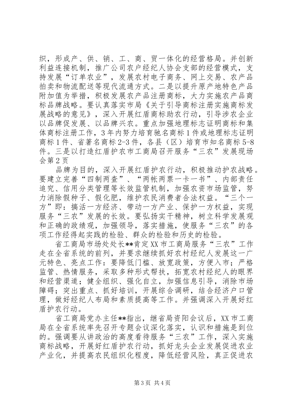 2024年市工商局召开服务三农发展现场会_第3页