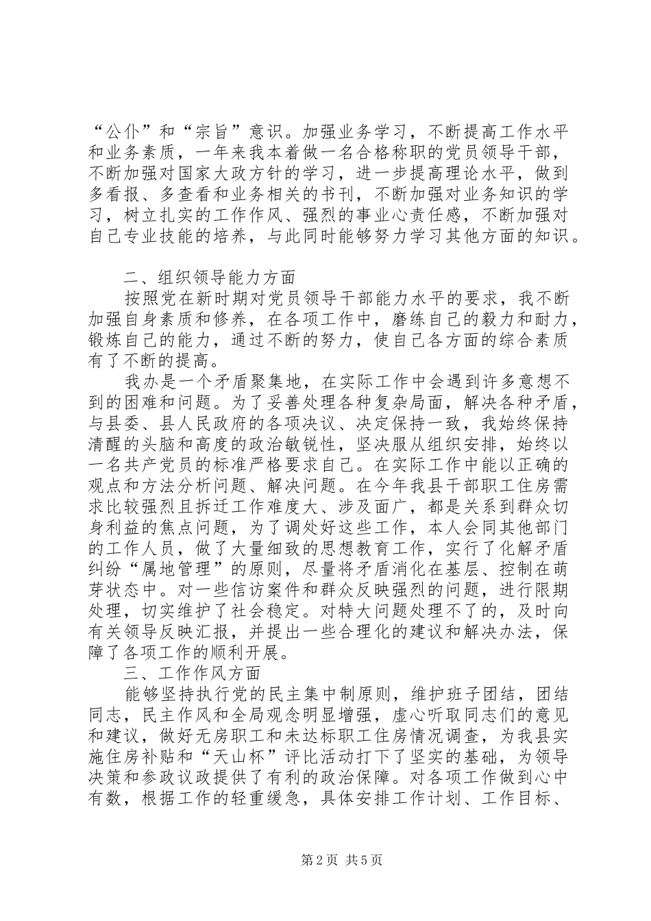 2024年年度县房改办主任述职报告_第2页