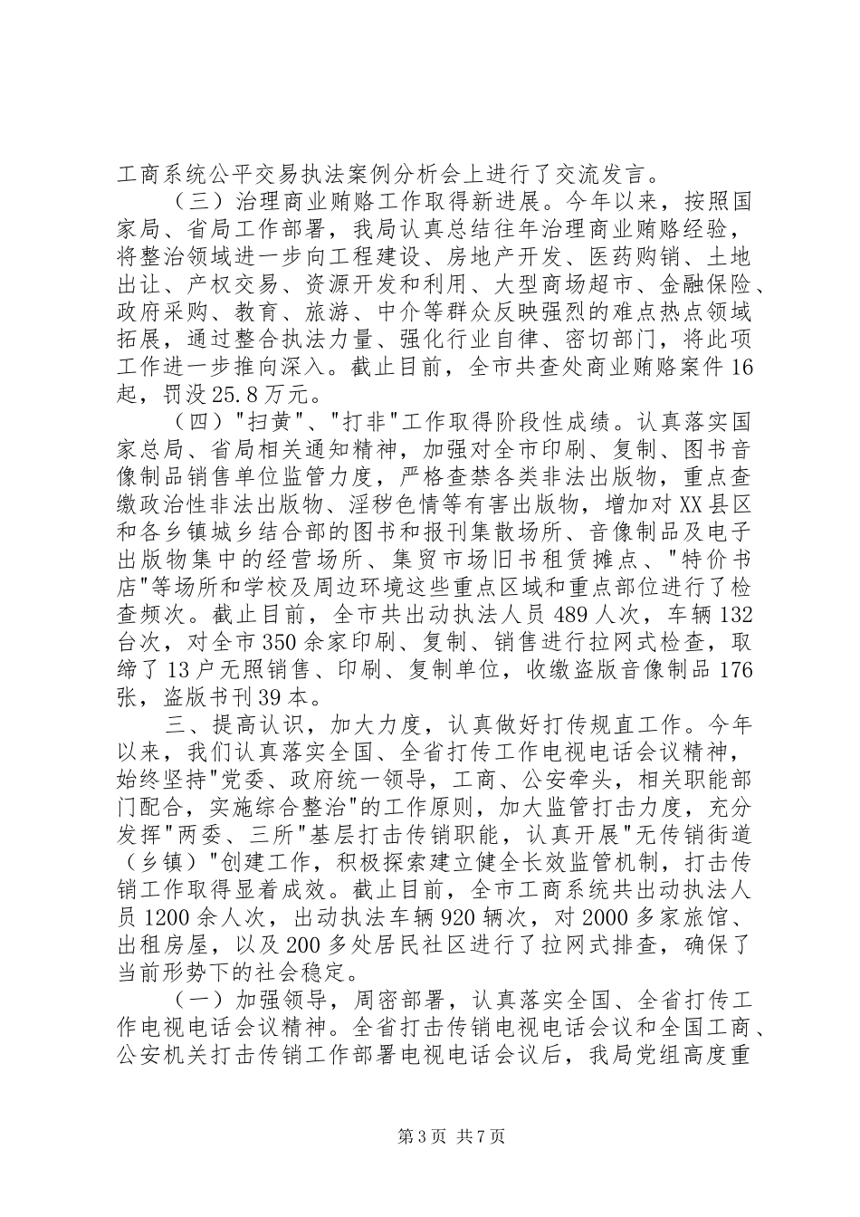 2024年市工商局整顿和规范市场经济秩序年终工作总结_第3页