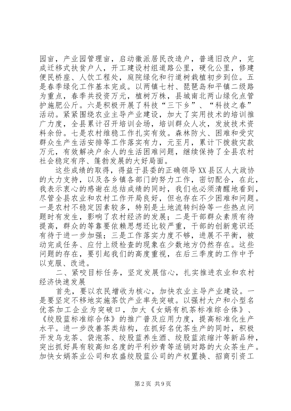2024年年度县府全会上关于农业工作的致辞_第2页