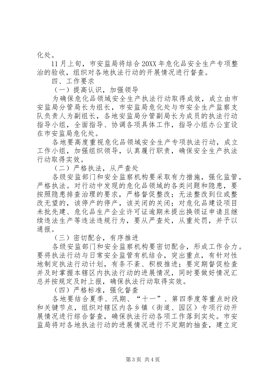 2024年市危化品领域安全生产执法行动方案_第3页