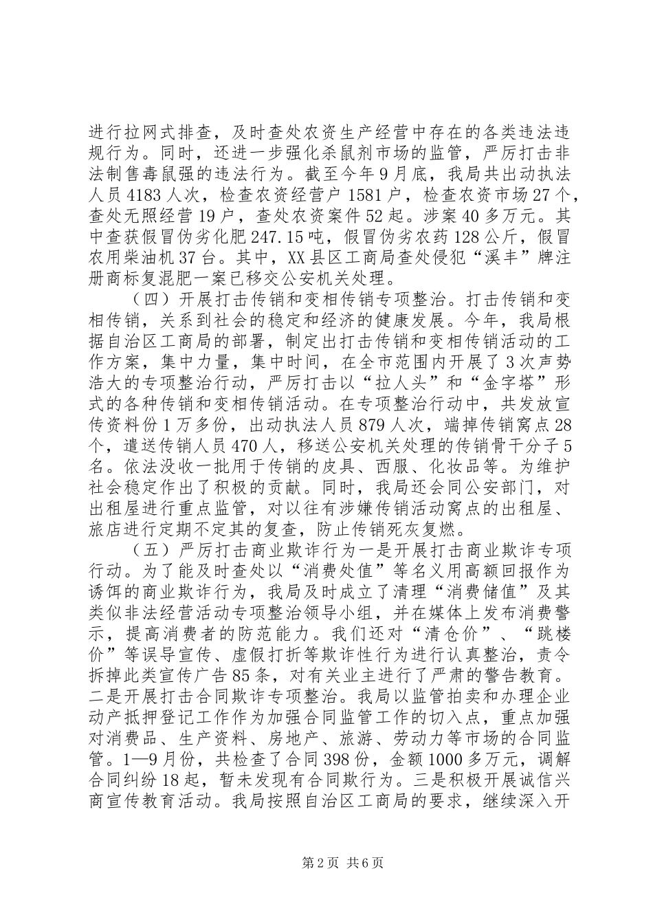 2024年市工商局整规年度工作总结_第2页