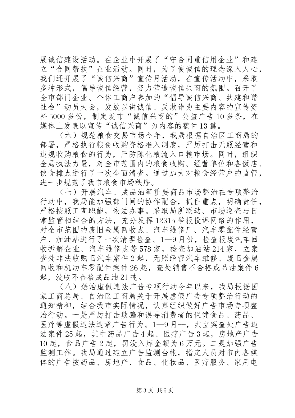 2024年市工商局整规年度工作总结_第3页