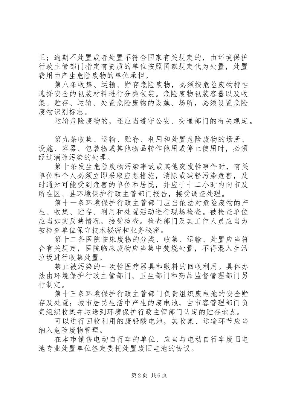 2024年市危险废物管理制度_第2页