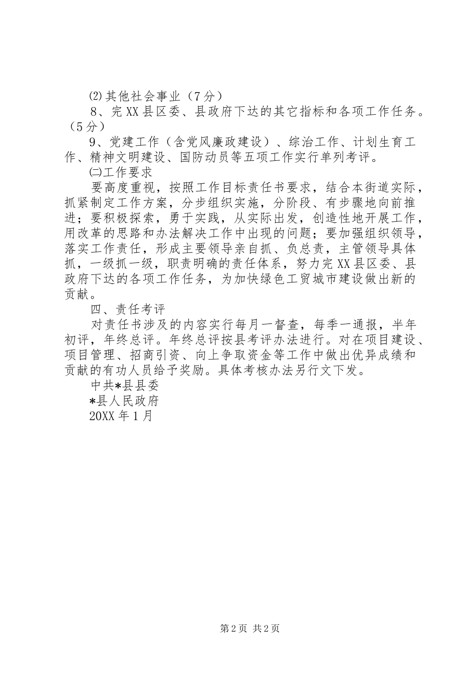 2024年年度县工作目标责任书_第2页