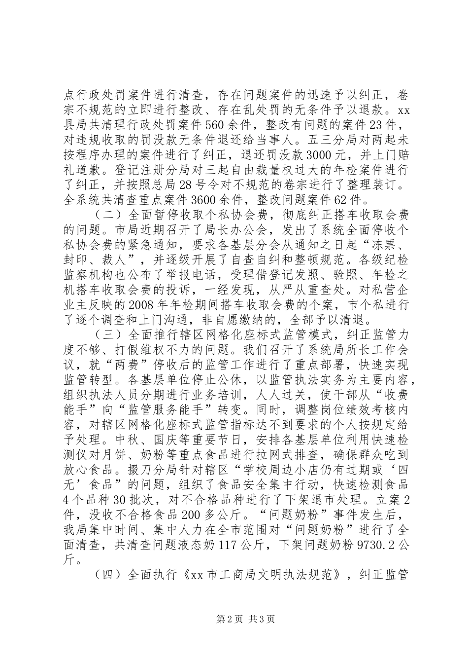 2024年市工商局政风行风评议自查自纠情况报告_第2页