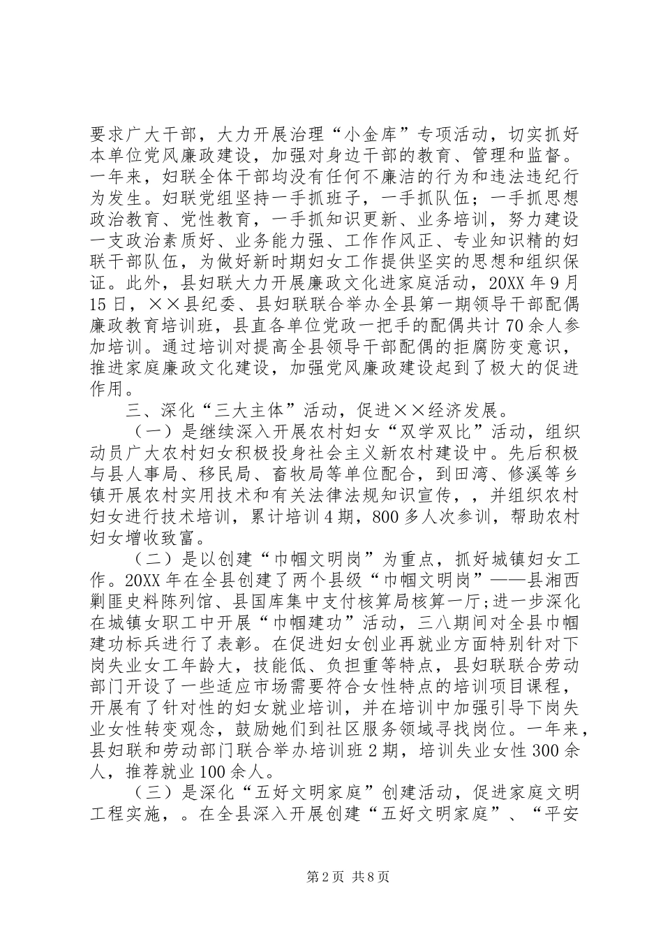 2024年年度县级妇联工作年终总结_第2页