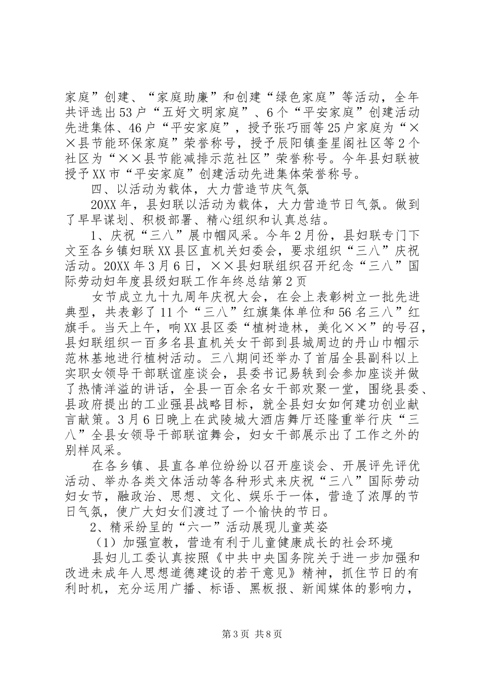 2024年年度县级妇联工作年终总结_第3页