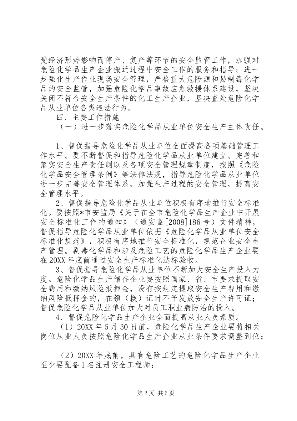2024年市危险化学品安全生产监管工作要点_第2页
