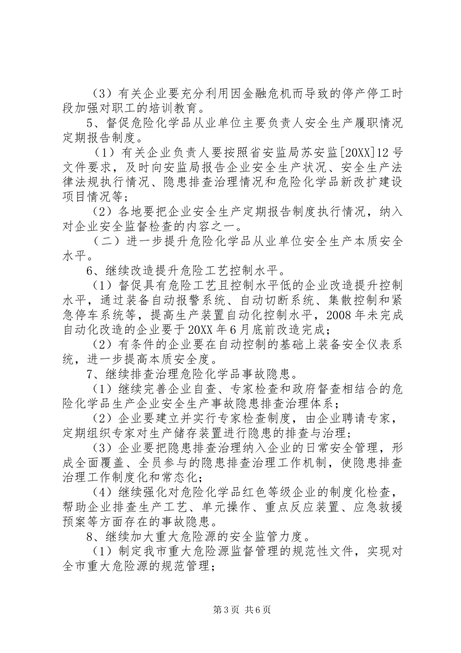 2024年市危险化学品安全生产监管工作要点_第3页
