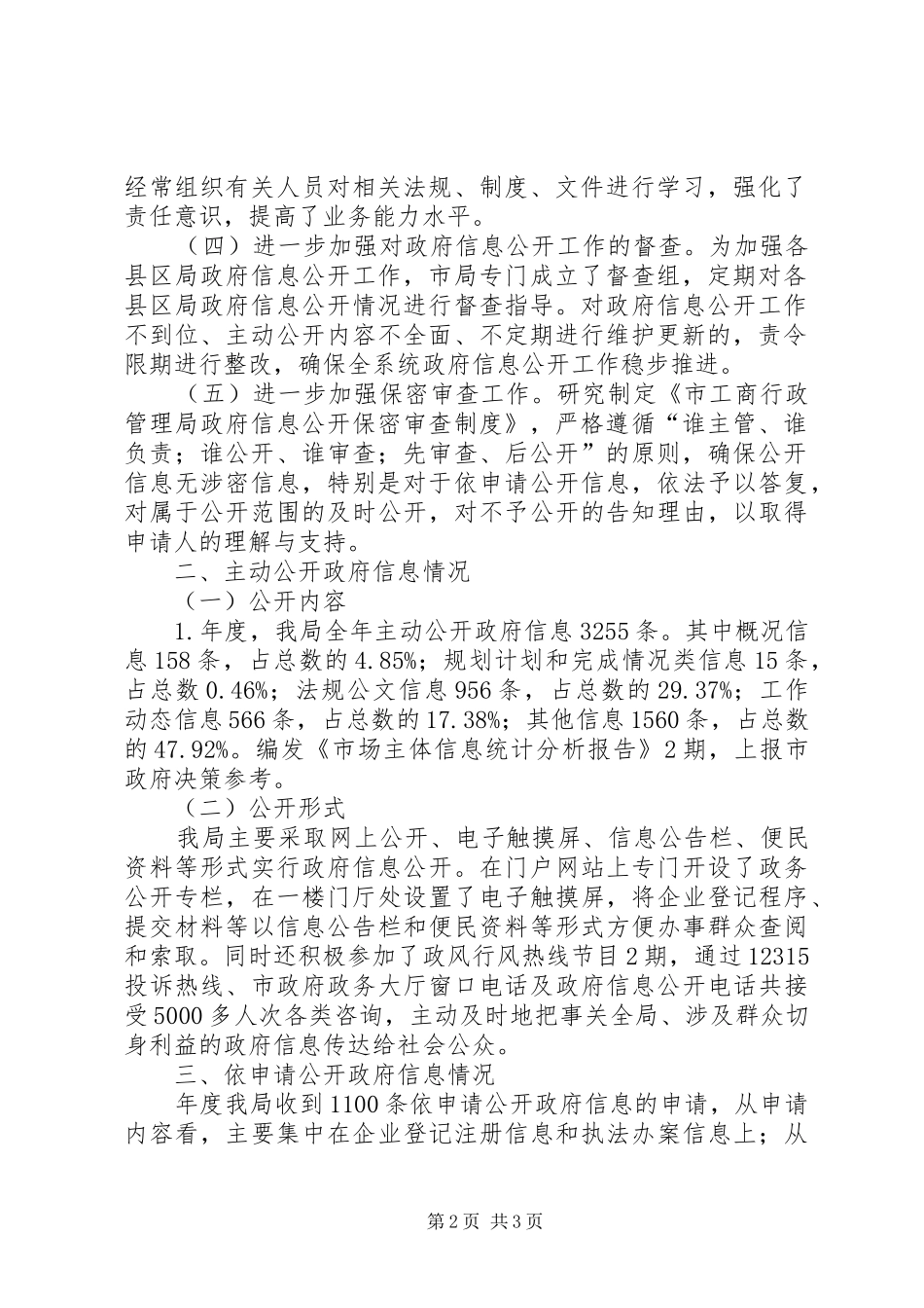 2024年市工商局政务工作年报_第2页