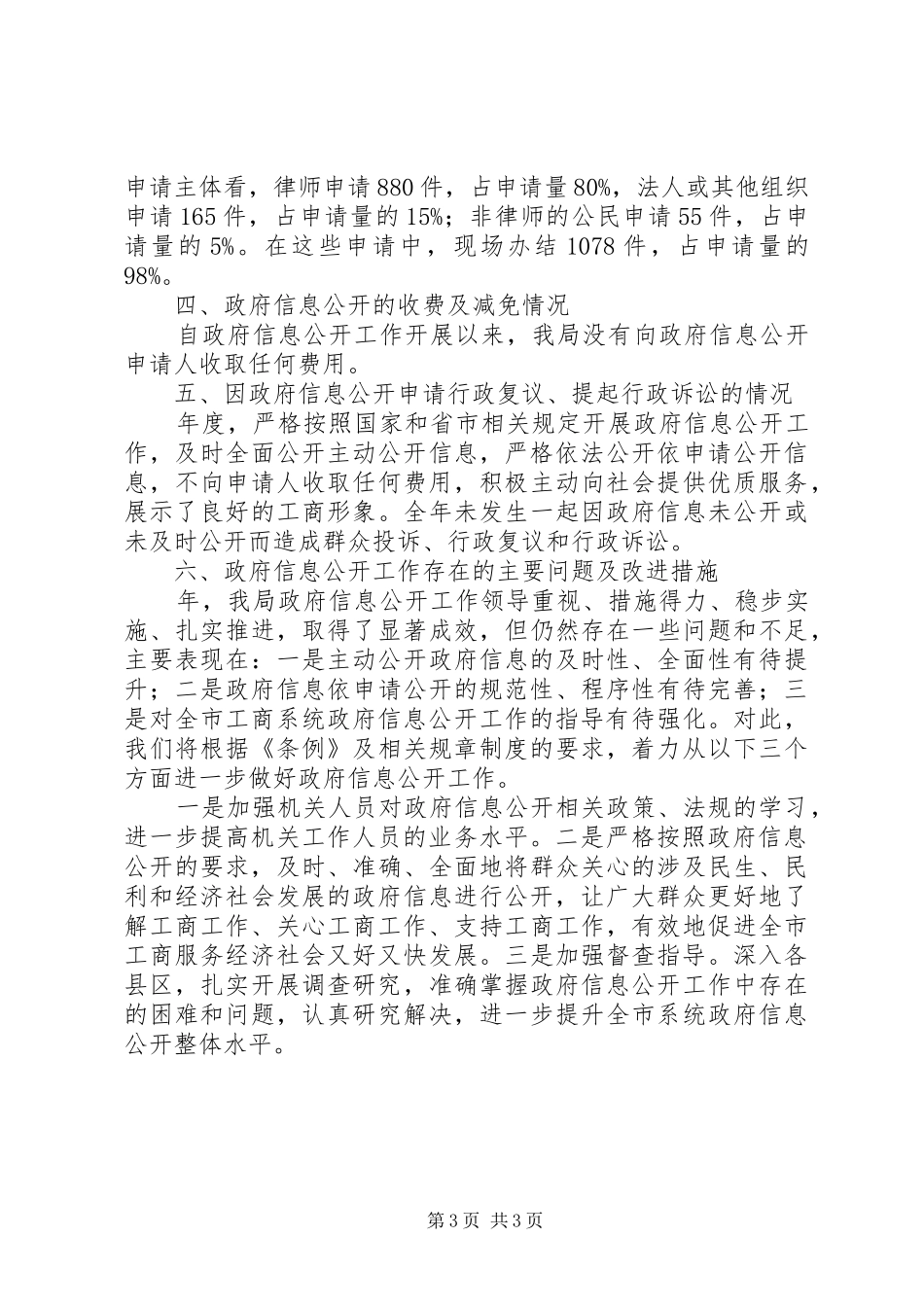 2024年市工商局政务工作年报_第3页