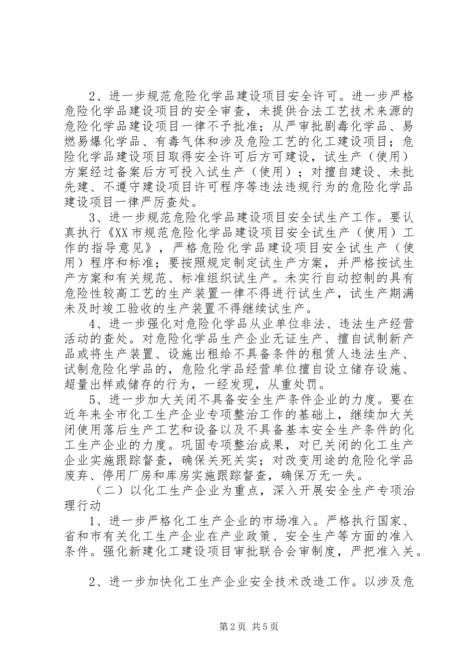 2024年市危险化学品安全生产三项行动实施方案_第2页
