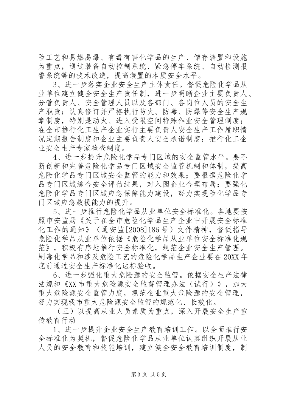 2024年市危险化学品安全生产三项行动实施方案_第3页