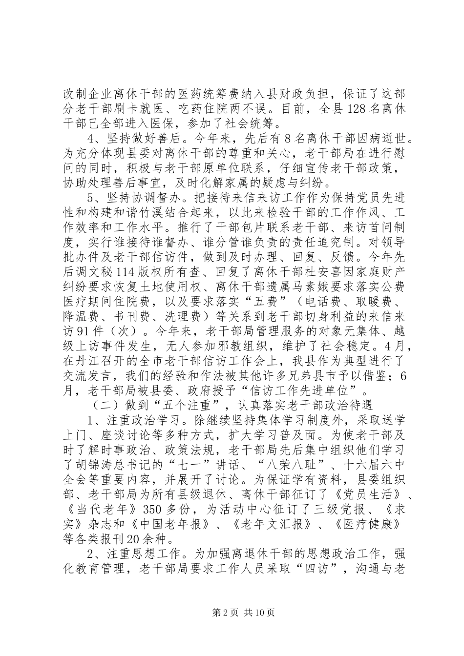 2024年年度县老干部工作总结_第2页