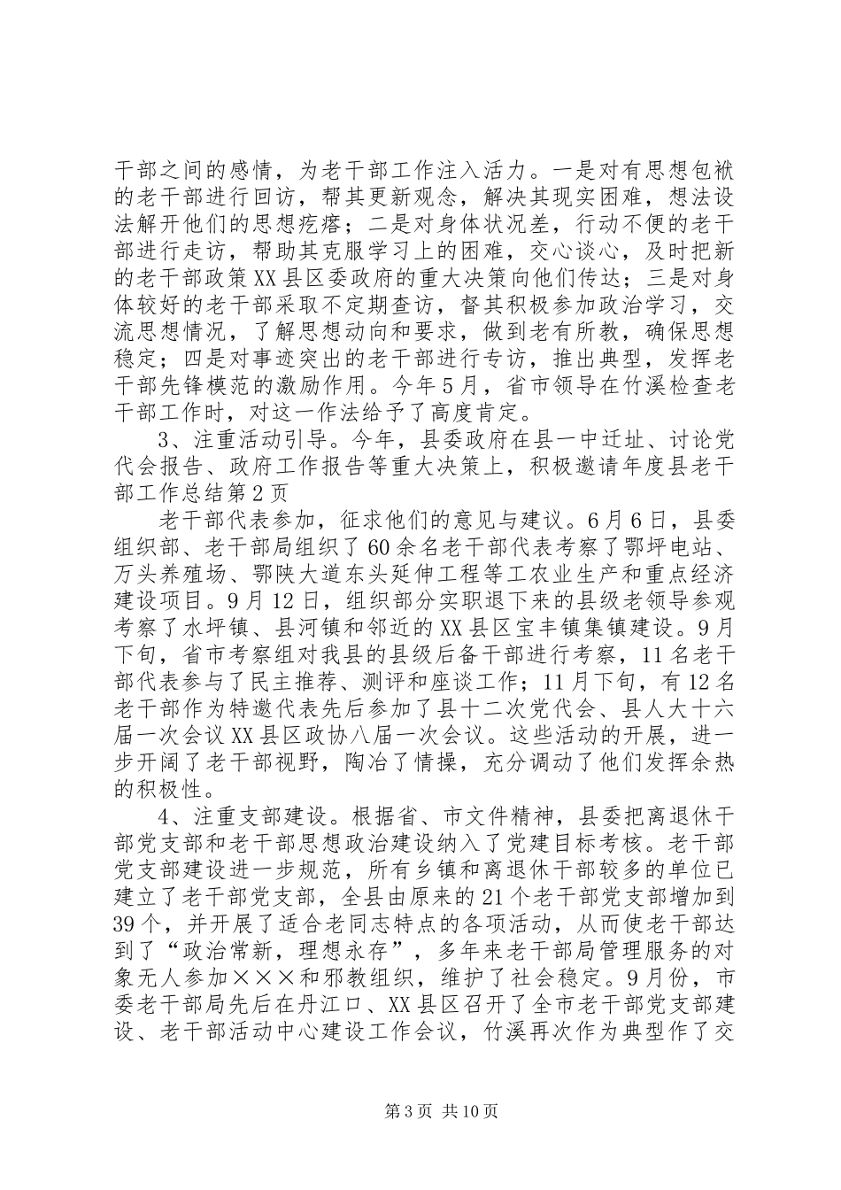 2024年年度县老干部工作总结_第3页