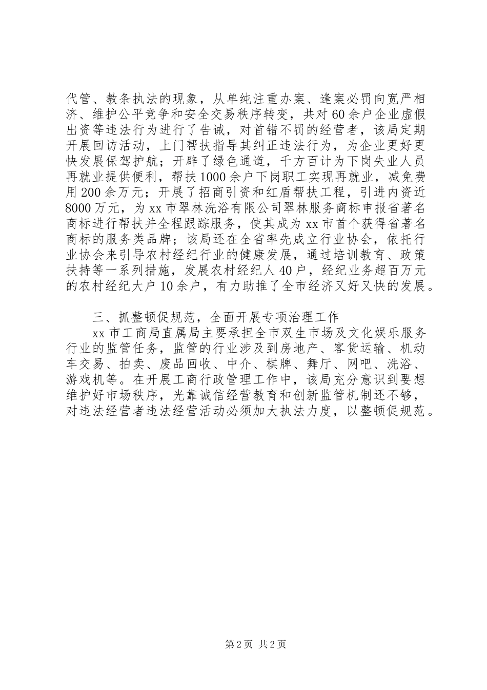 2024年市工商局直属局工作总结报告_第2页