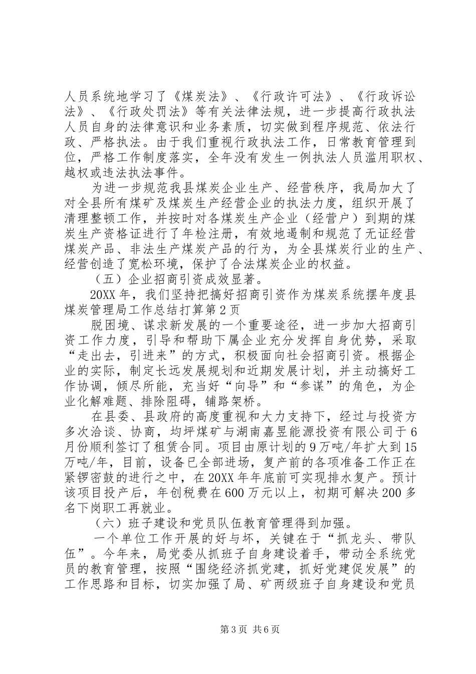 2024年年度县煤炭管理局工作总结打算_第3页