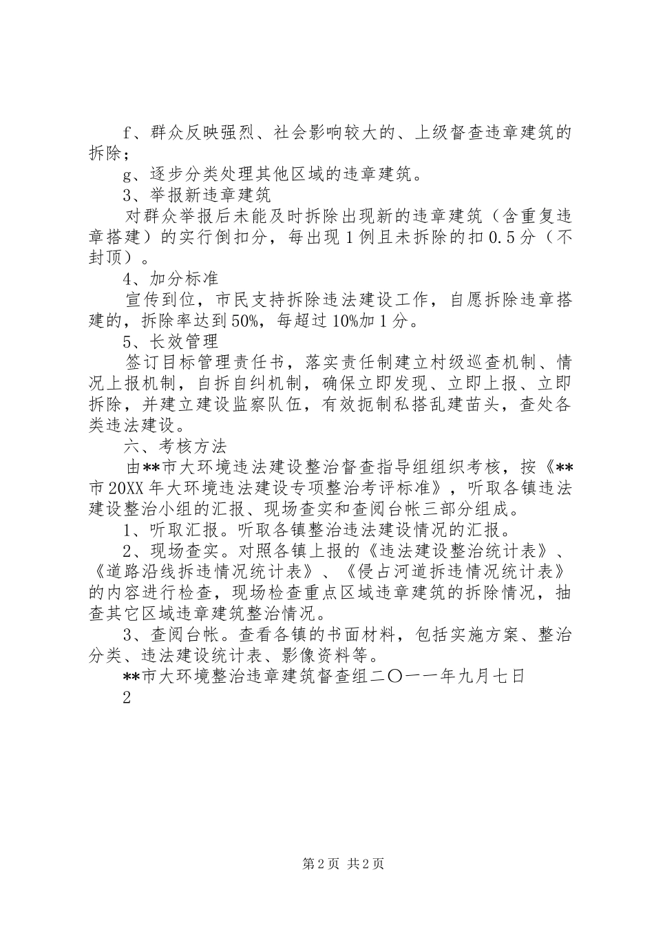 2024年市违法建设专项整治考核方案_第2页