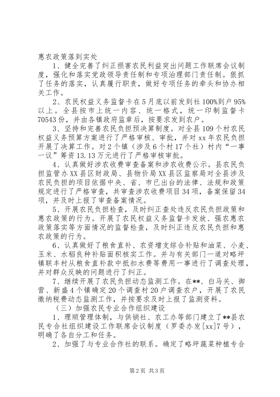 2024年年度县农业局工作总结及年工作计划_第2页