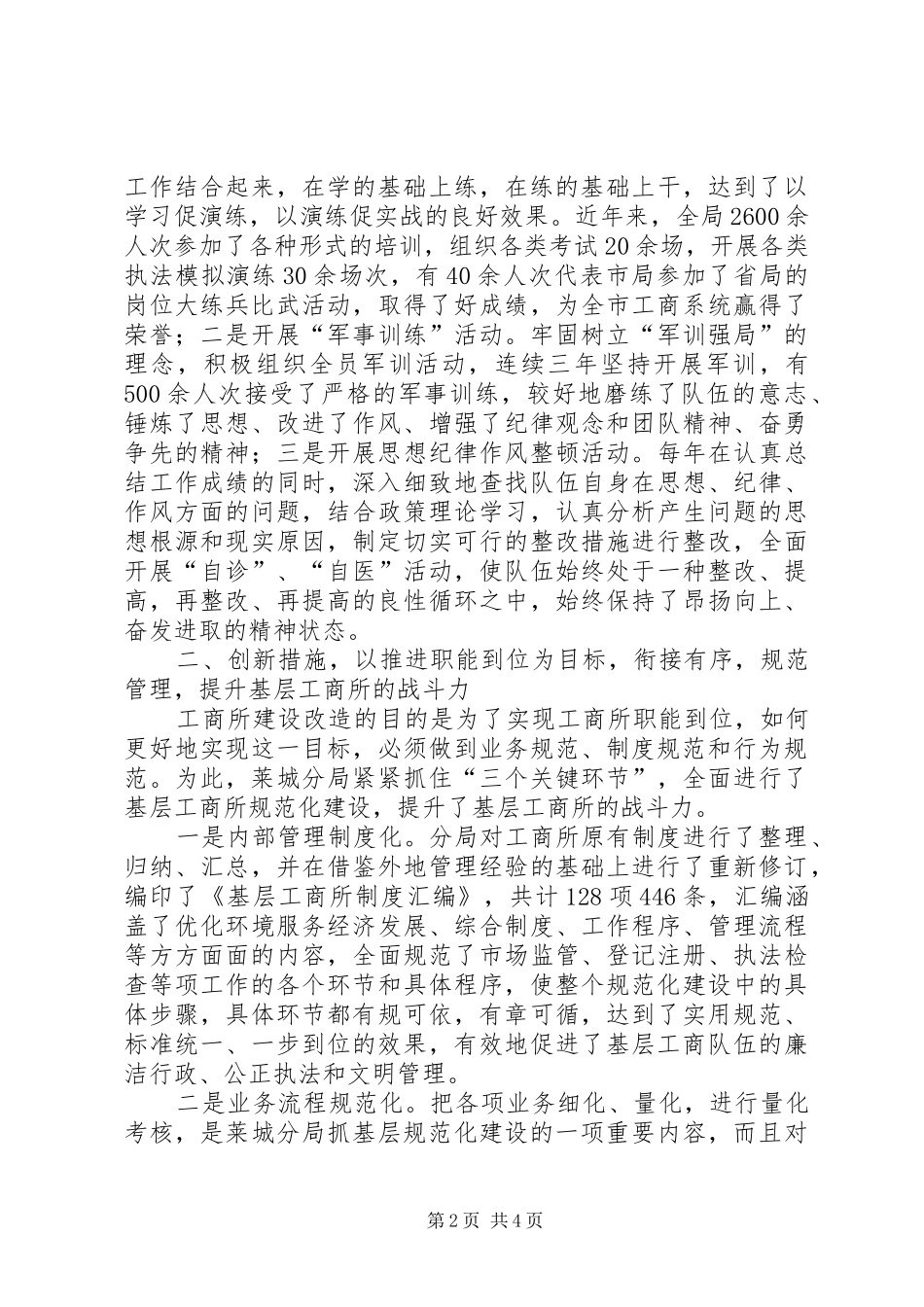 2024年市工商局职能建设经验交流_第2页