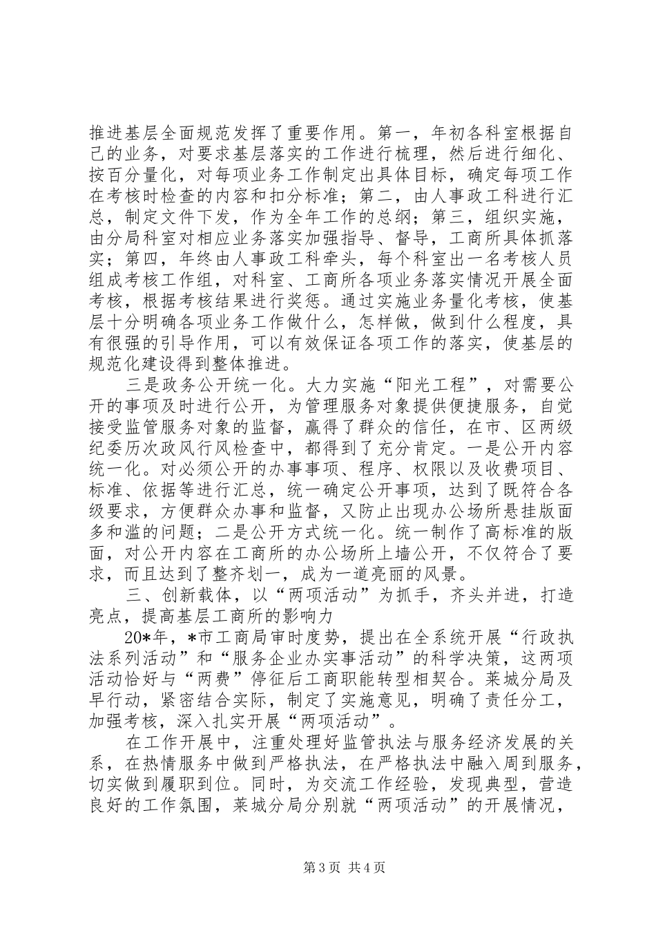 2024年市工商局职能建设经验交流_第3页