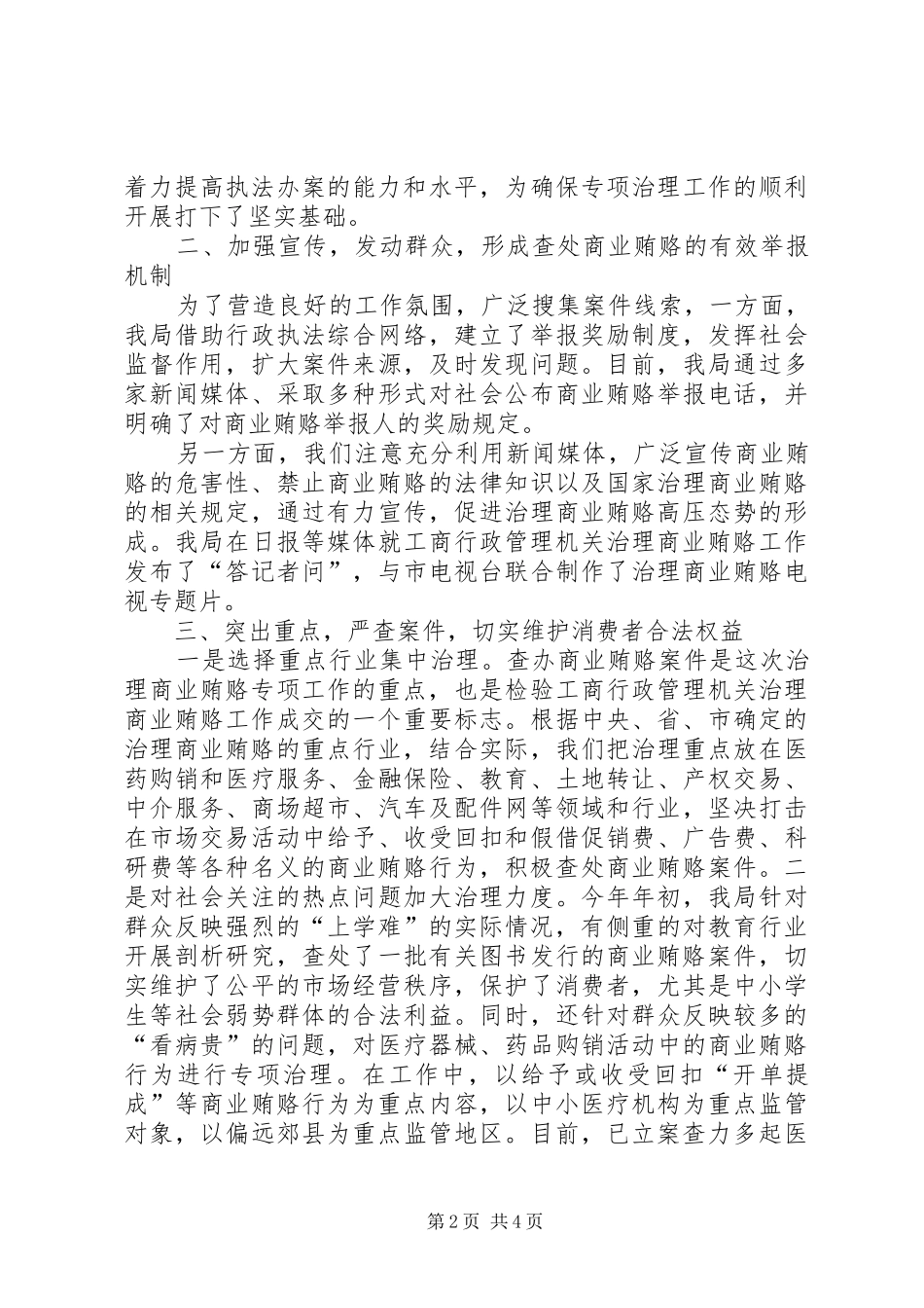 2024年市工商局治理商业贿赂工作情况_第2页