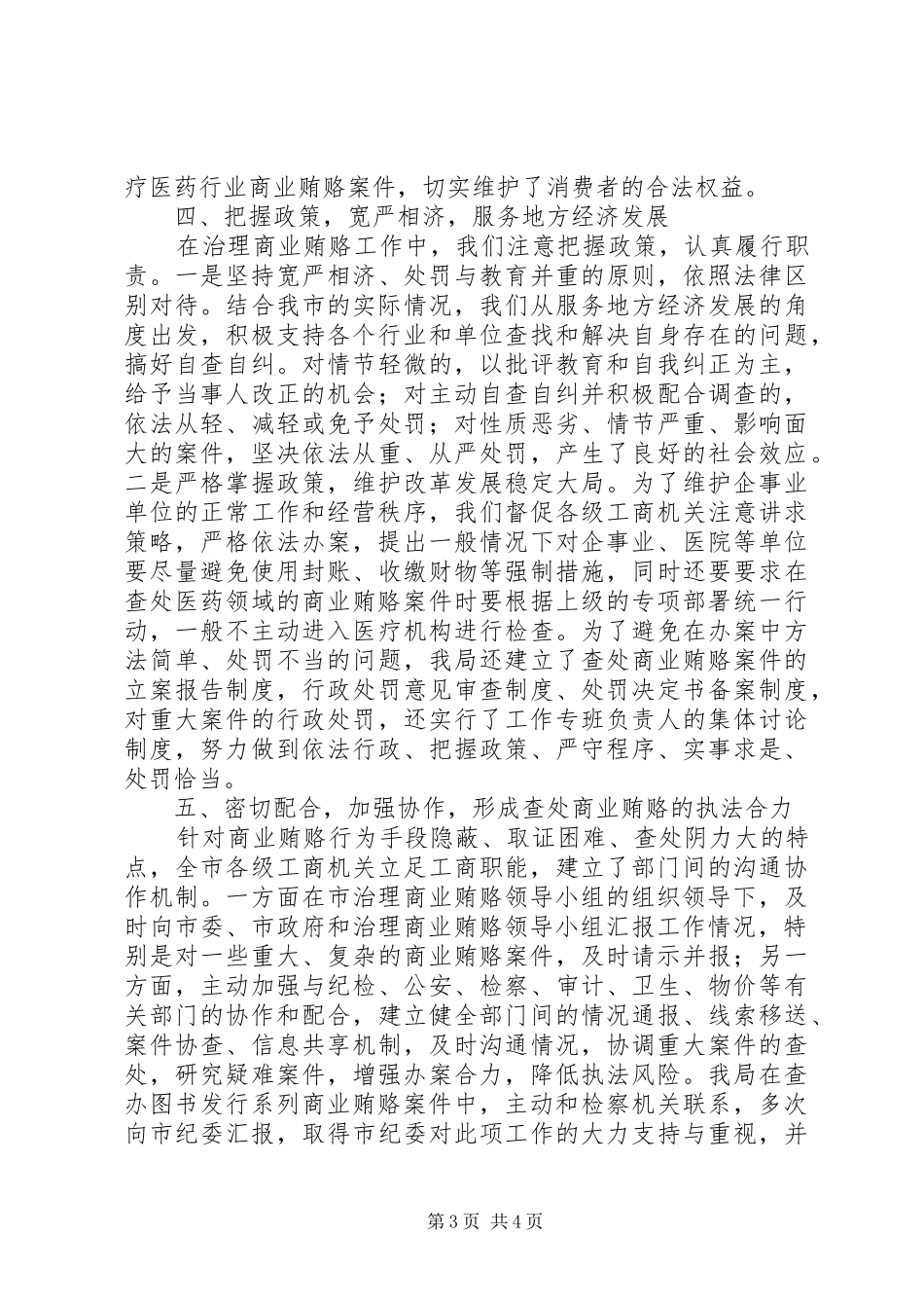 2024年市工商局治理商业贿赂工作情况_第3页