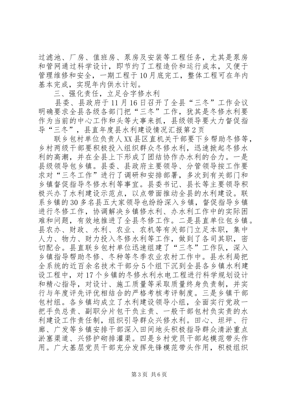 2024年年度县水利建设情况汇报_第3页