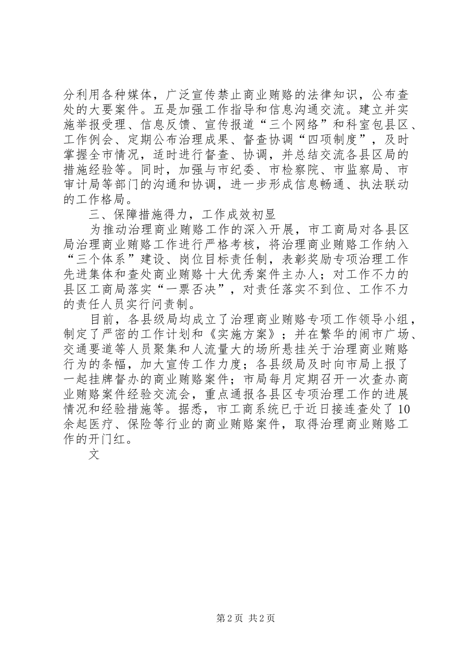 2024年市工商局治理商业贿赂专项工作总结_第2页