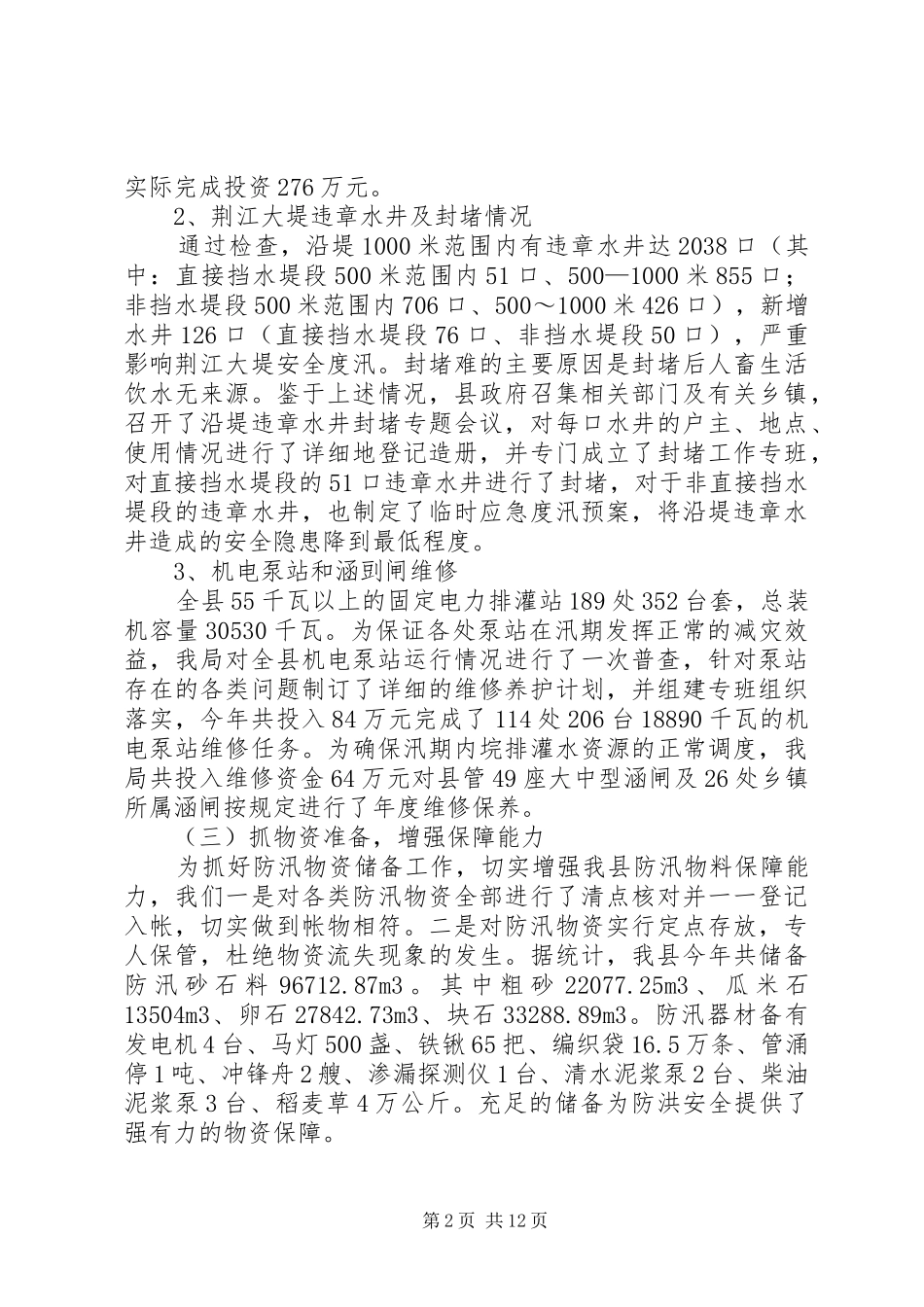 2024年年度县水利局年度工作总结_第2页