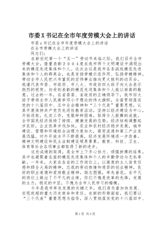 2024年市委X书记在全市年度劳模大会上的致辞