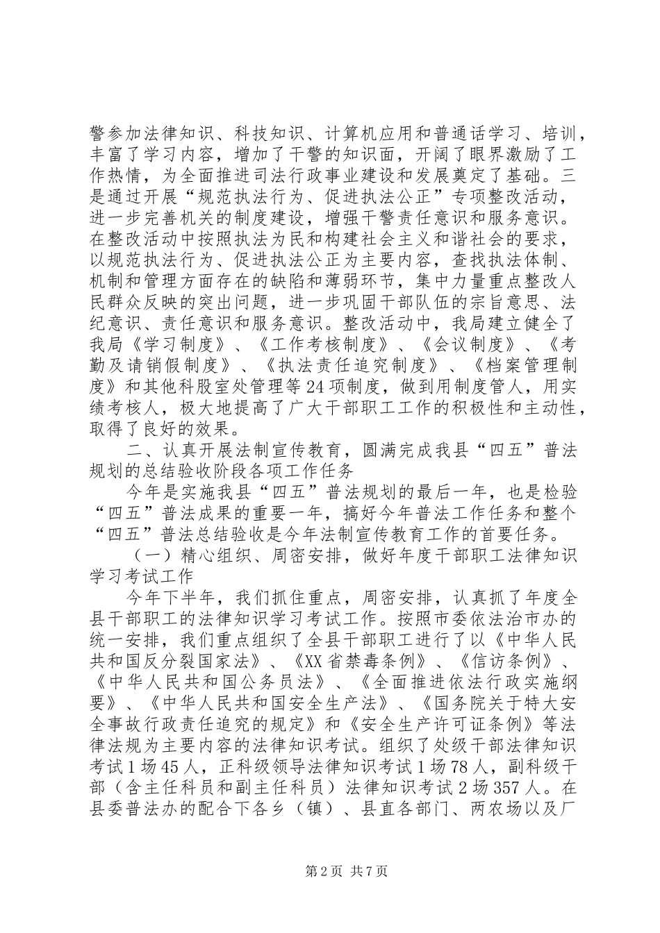 2024年年度县司法行政工作总结_第2页