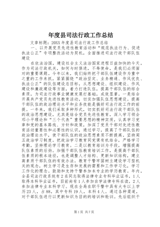 2024年年度县司法行政工作总结