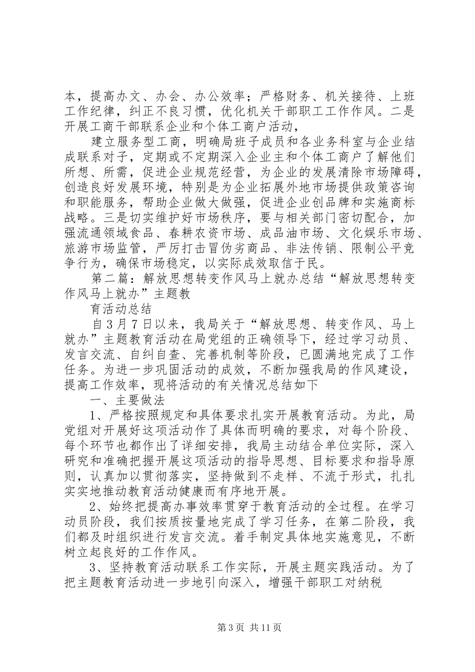 2024年市工商局转变作风马上就办主题教育整改措施_第3页