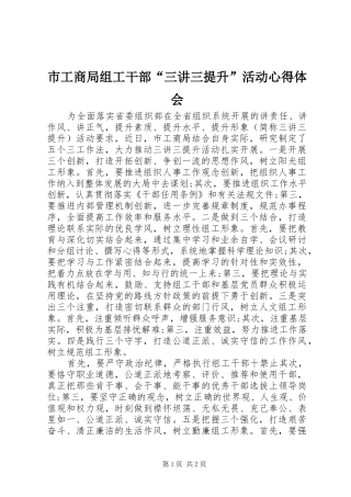 2024年市工商局组工干部三讲三提升活动心得体会